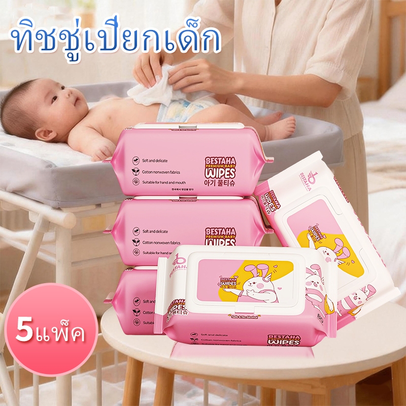 (ซื้อ 4 แถม 1)ทิชชู่เปียกเด็ก แพ็คใหญ่ 80 แผ่น x5 แพ็ค ผ้าเช็ดมือและปาก ออกแบบมาเป็นพิเศษสำหรับเด็กแรกเกิด ผ้าเช็ดหน้า ท
