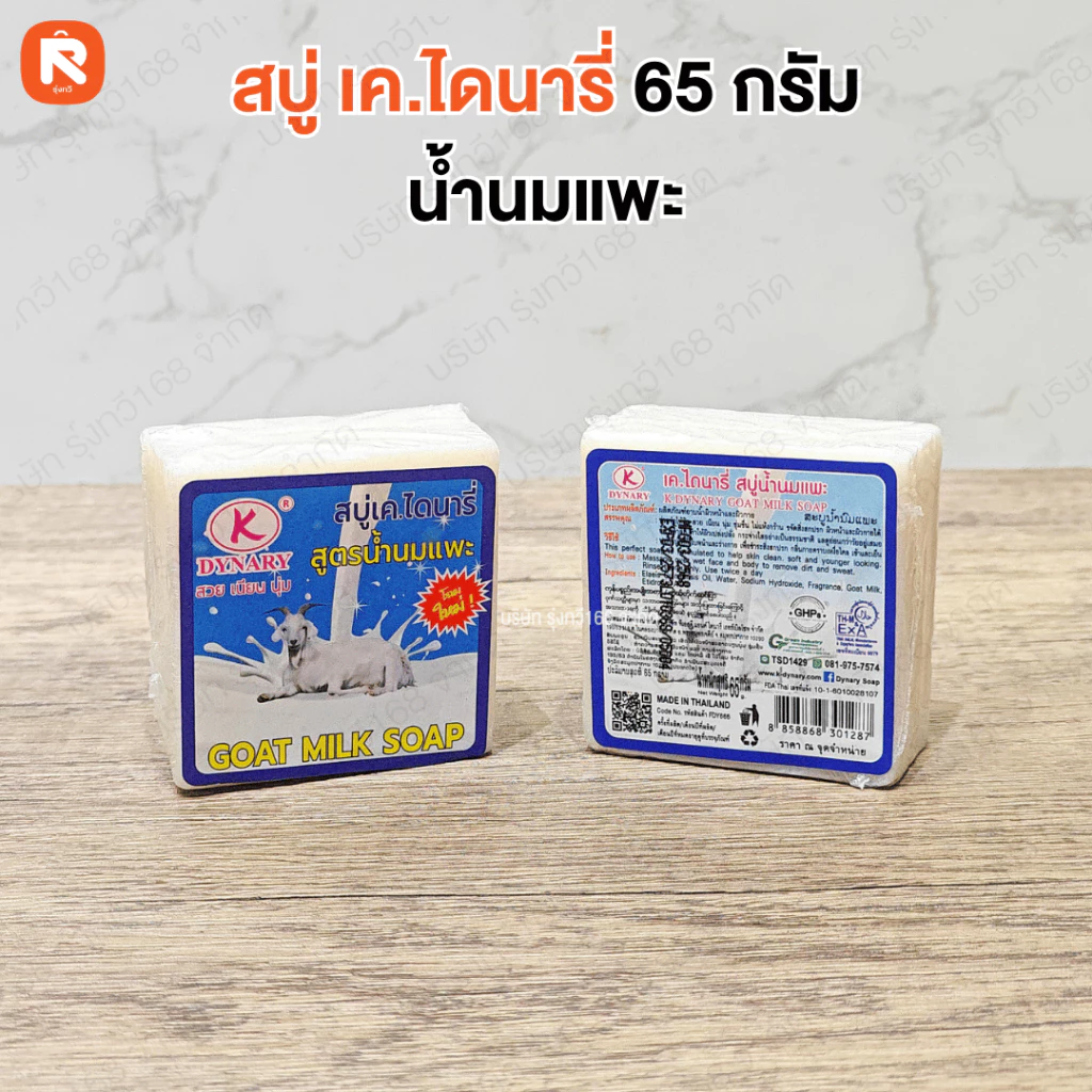 สบู่ข้าวกล้อง เค.ไดนารี่ 65 กรัม thumbnail 10