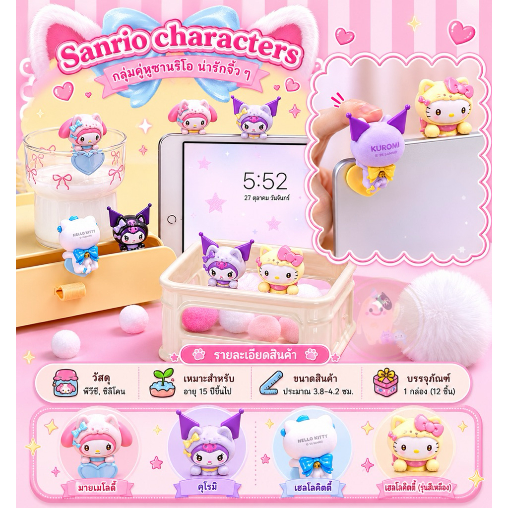 [พร้อมส่ง] Sanrio Character ซาริโอ้ เกาะรถ เกาะแก้ว เกาะมือถือ เกาะโทรศัพท์ โมเดล ของแท้ น่ารักมาก