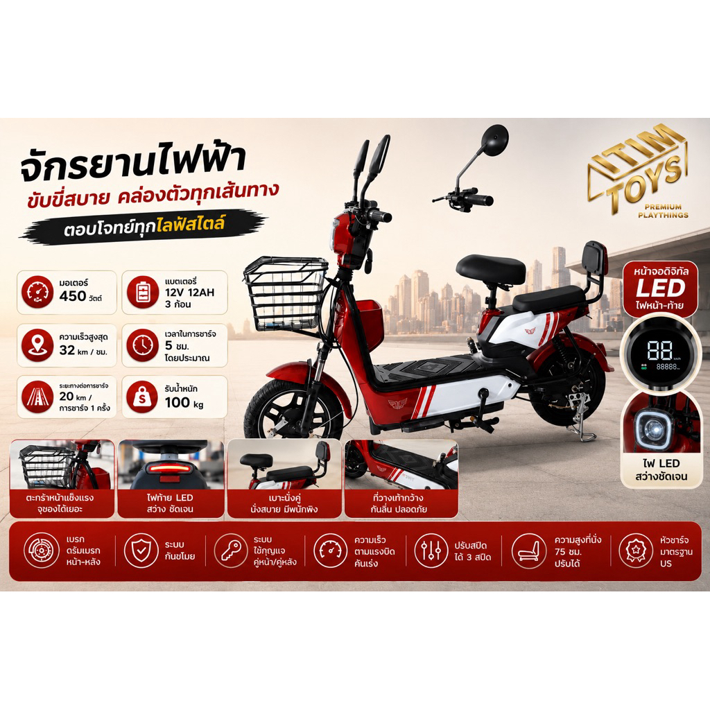 itimtoys จักรยานไฟฟ้า จักรยานไฟฟ้า แบตเตอรี่ 36v12 ah หน้าจอดิจิทัลมีไฟเลี้ยว  รุ่นJNT1111