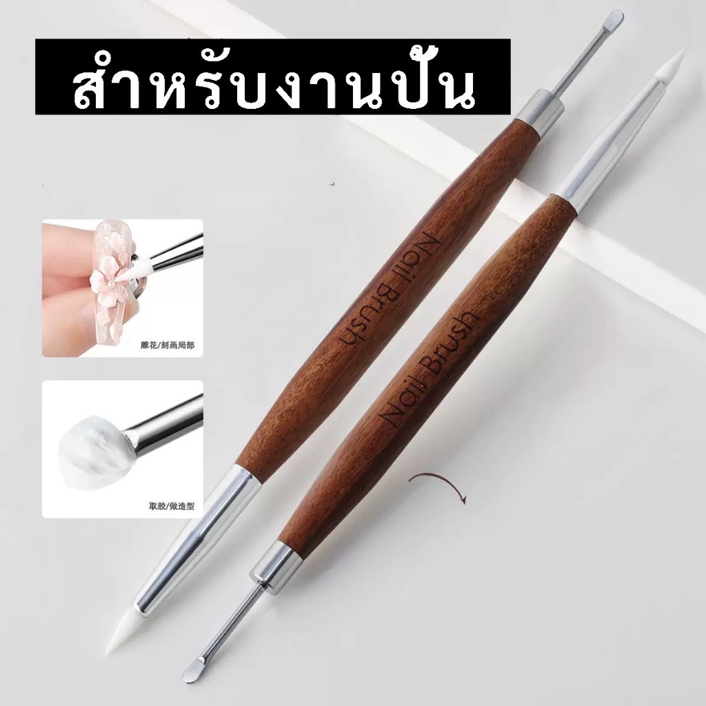 พู่กันซิลิโคน 2 in 1 ใช้ตกแต่งงานปั้น ตกแต่งเล็บ