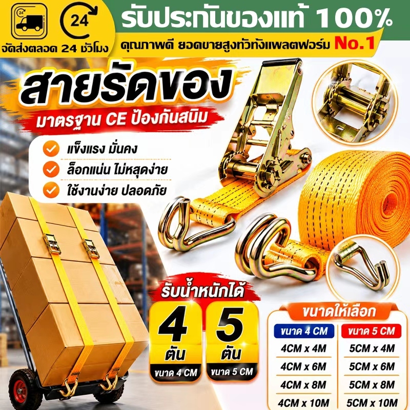 （COD）สายรัดก๊อกแก๊ก 4/5ซม. ยาว4/6/8/10ม. ตะขอJ หัวล็อคเหล็กหนา สายรัดของ รับน้ำหนัก4-5ตัน ขนส่ง มัดของ แน่นทน ใช้งานง่าย