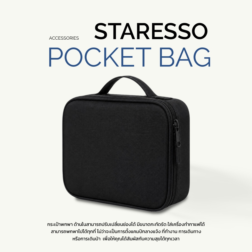 **พร้อมส่ง**กระเป๋าพกพาสำหรับใส่อุปกรณ์ และเครื่องทำกาแฟ STARESSO