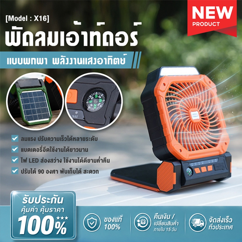 พัดลมโซล่าเซลพกพา ชาร์จแสงอาทิตย์ได้เลย แบตเต็ม 24 ชม. แรงลมเย็นสบาย มีไฟLED กันน้ำใช้แคมป์ปิ้งได้