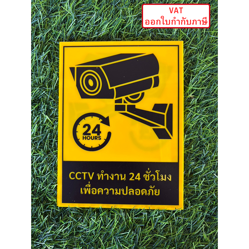 ป้ายกล้องวงจรปิด อะคริลิค หนา 2mm งานพิมพ์ UV ใช้งานยาวนาน