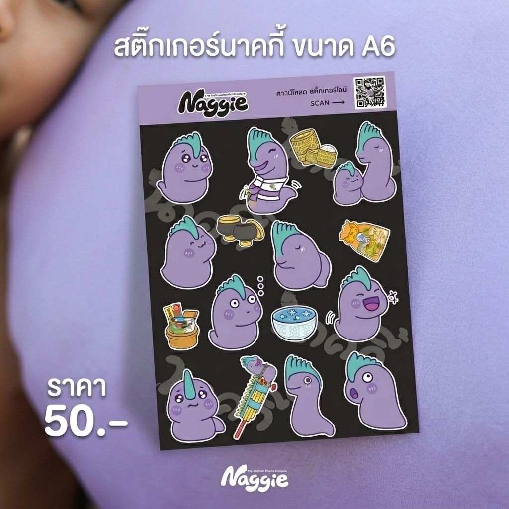 "สติกเกอร์นาคกี้" ขนาด A6