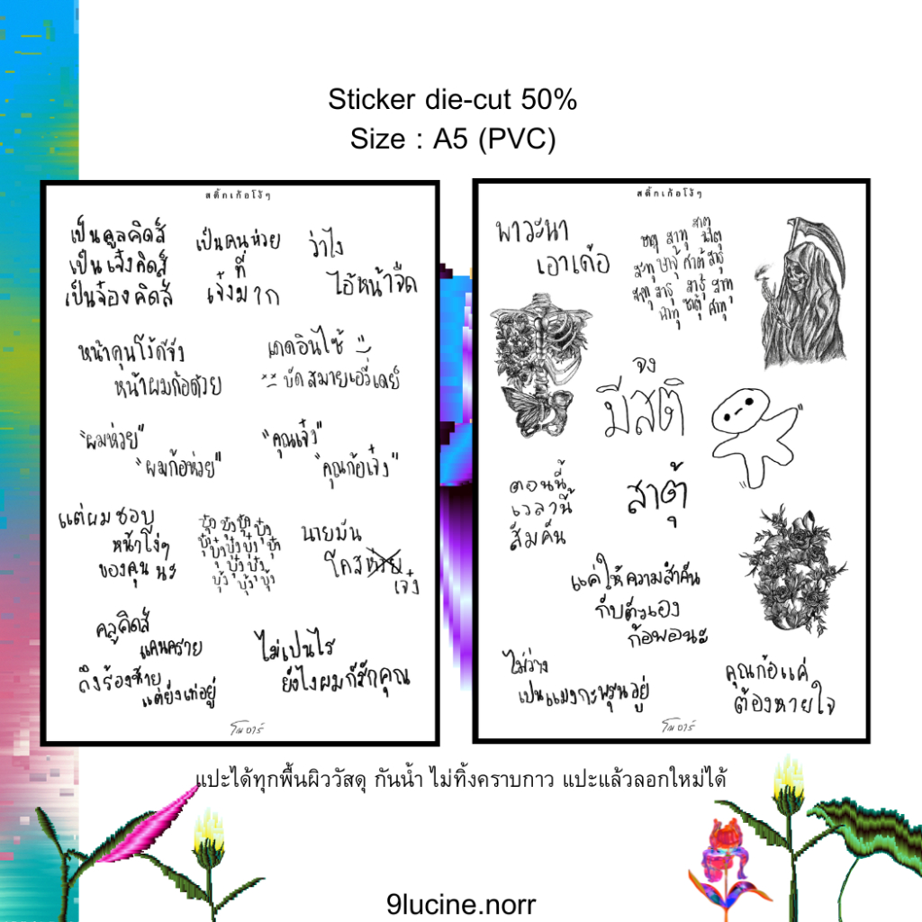 พร้อมส่ง สติ๊กเกอร์ โ ง้ ๆ 🩷💌 ( ขนาด A5 , PVC กันน้ำ ไม่ทิ้งคราบกาว ) / โณ อาร์