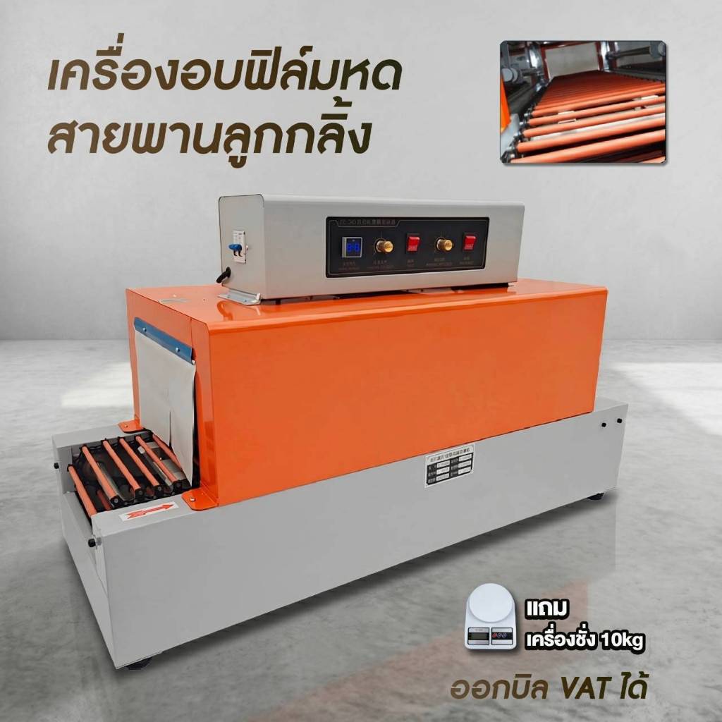 sturnstar เครื่องอบฟิล์มหด สายพานลูกกลิ้ง ตู้อบฟิล์มหด เครื่องชริ้งฟิล์มแบบอุโมงค์ Shrink Tunnel ออก