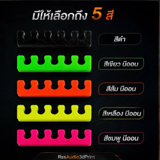 อุปกรณ์ สำหรับเก็บสายวอลลุ่ม แอมป์จิ๋ว งาน3D มีหลายสี เท่ๆ งานDIY(1ชุดได้4ชิ้น)