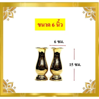 แจกันทองเหลืองทรงอ้วน/แจกันทองเหลืองแท้ (ราคาขายต่อคู่)