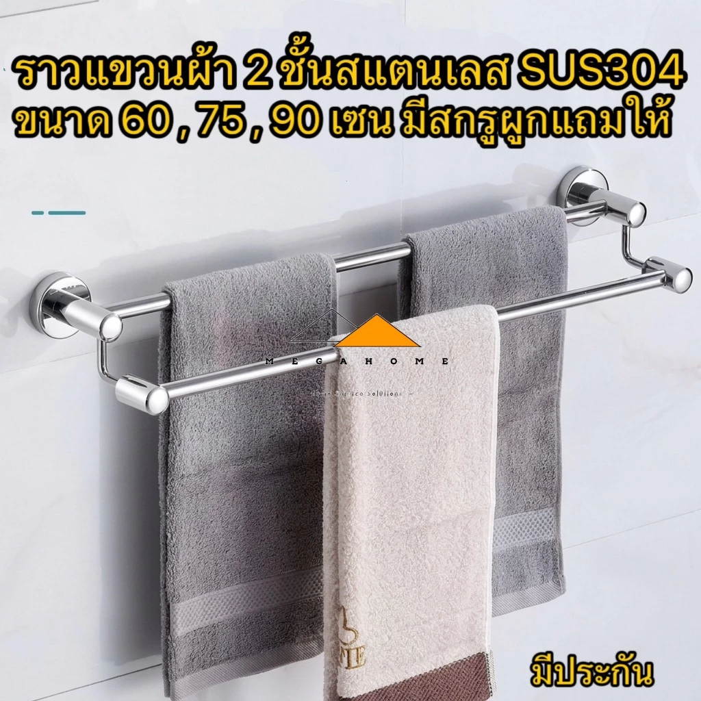 ราวแขวนผ้าสแตนเลสในห้องน้ำแบบ 2 ชั้น SUS304 ราวแขวนผ้าขนหนู แบบเจาะติดผนัง ราวจับกันลื่น