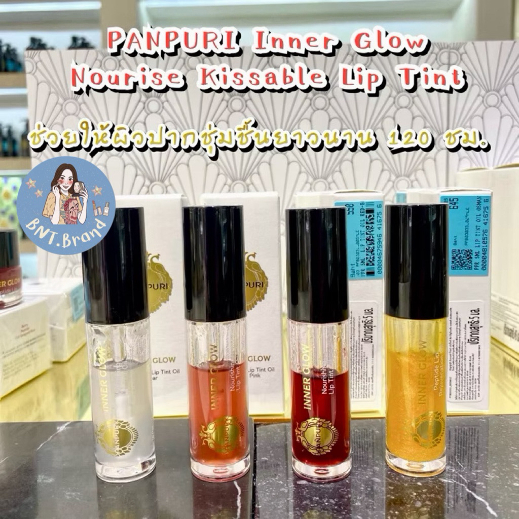 💥พร้อมส่ง💥(แท้100% จากKingPower)Panpuri Nourish Kissable Lip Tint Oil ลิปออยส์ให้ความชุ่มชื้น 120 ชม. ปี2023