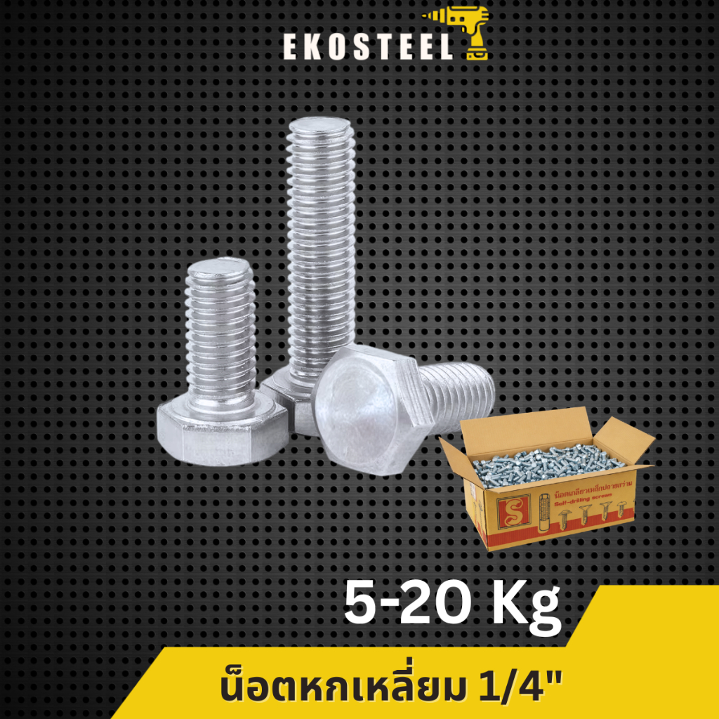 IEPERNG โบลท์ น็อตหกเหลี่ยมM6 น็อต 1/4" ยาว 3/4" 1" 1-1/4" 1-1/2" 2" 2-1/2" 3" Hexagon Flange Bolts