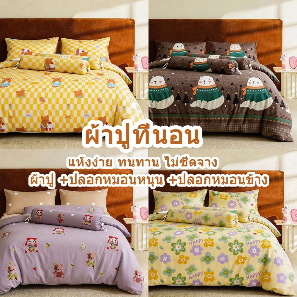 ชุดผ้าปูที่นอนครบเซ็ต 5 ชิ้น