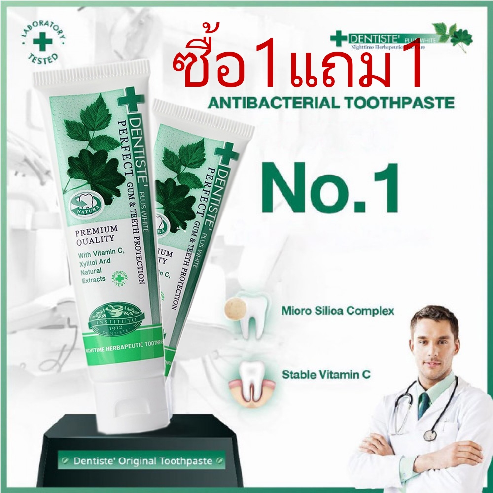 ซื้อ1แถม1 Dentiste Toothpaste เดนทิสเต้ ยาสีฟัน 100g (Original/Premium White/100% Natural/Ultra Sensitive)  ลดกลิ่นปาก