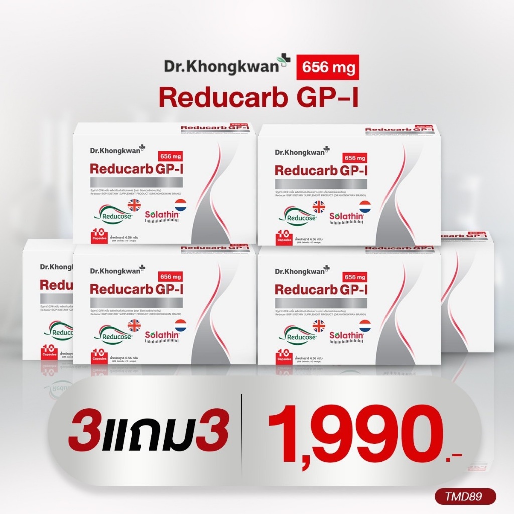 Reducarb GP-I รีดูคาร์บ Dr.Khongkwan ด็อกเตอร์ของขวัญ อาหารเสริม ตัดแป้ง ตัดน้ำตาล สารสกัด Reducose และ Solathin แท้ 10