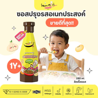 MUMMUM‼️ซอสปรุงรสอเนกประสงค์ลิตเติ้ลซอส ซอสสำหรับเด็กสูตรที่ขายดีที่สุด‼️