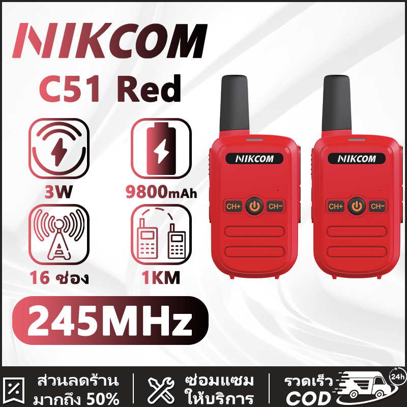 วิทยุสื่อสาร NIKCOM C51 Walkies Talkie 245MHz 3W 9800mAh และระบบภาษาไทย ราคาถูกที่สุด! ใช้งานดีที่สุด!!!