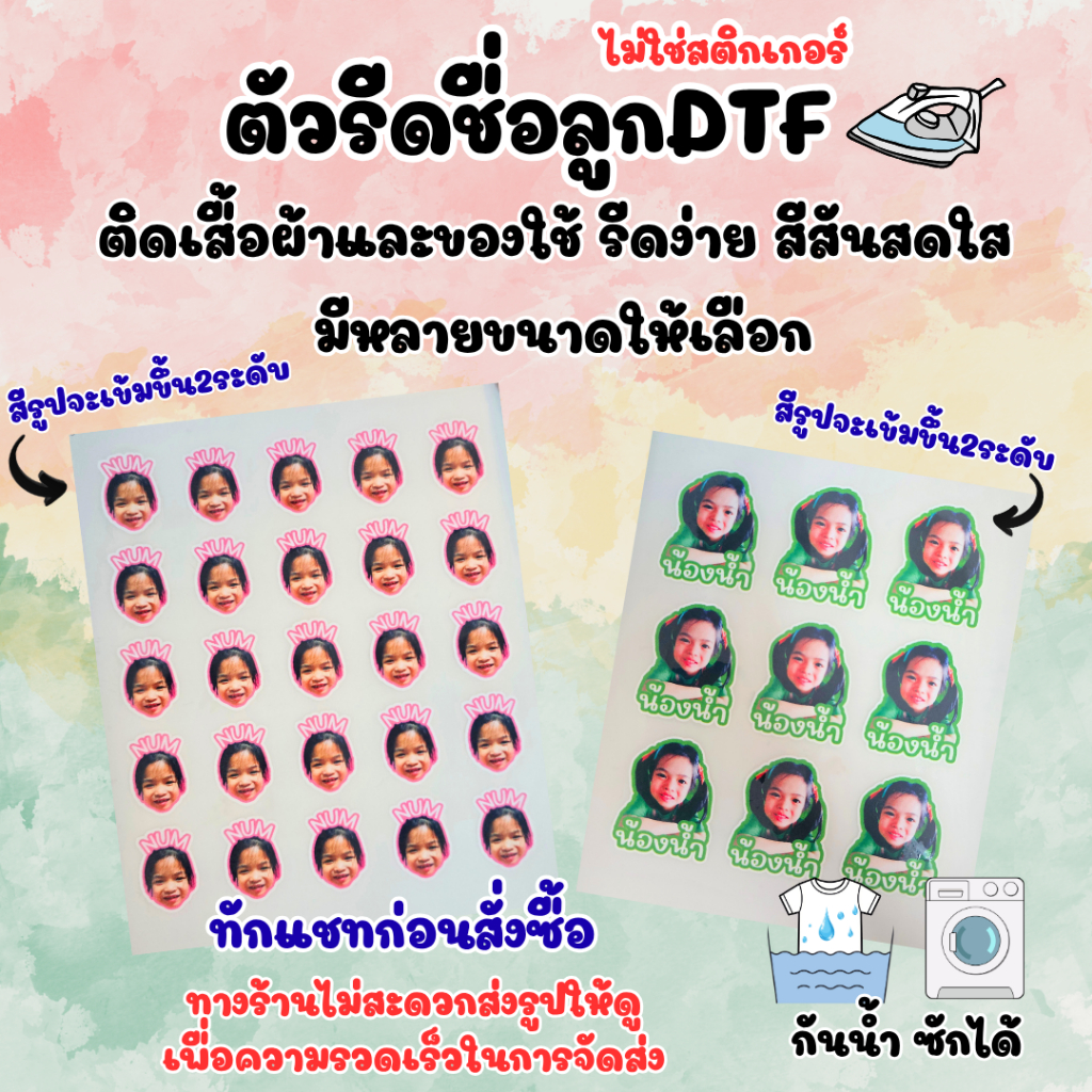 ทักแชทก่อนสั่งซื้อ‼️ ตัวรีดรูปพร้อมชื่อDTF(ไม่ใช่สติกเกอร์) สีสันสดใส รีดง่าย