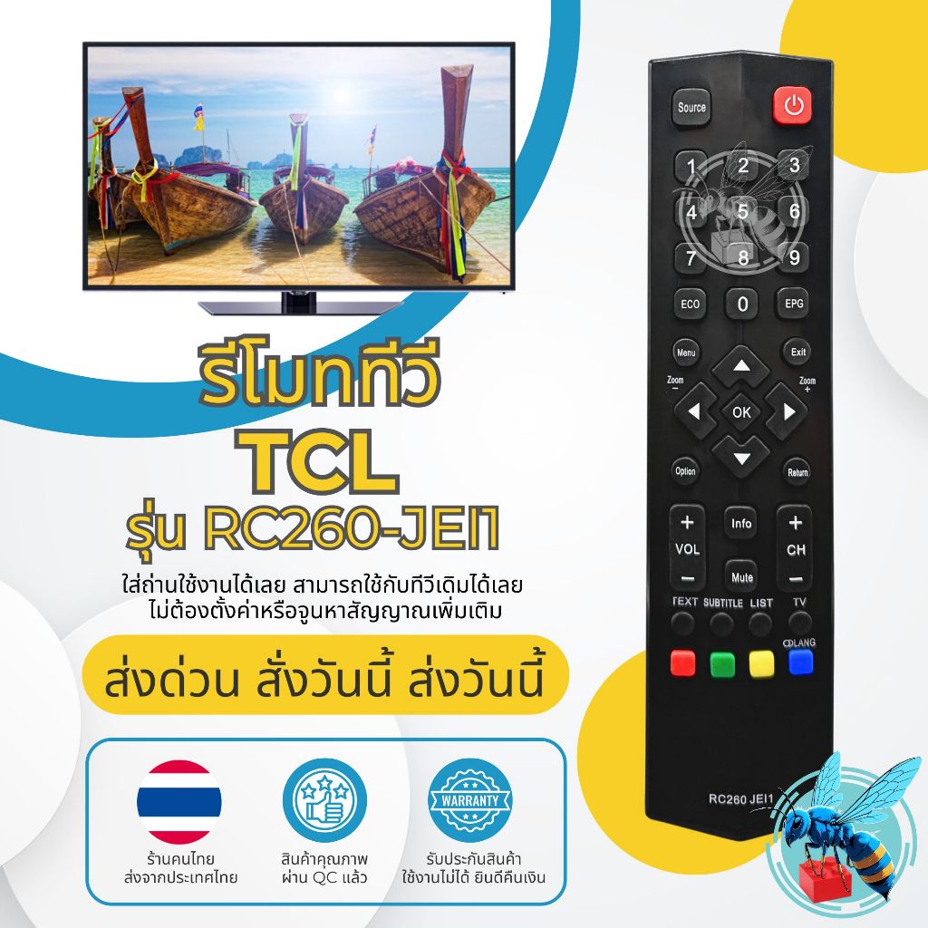 รีโมททีวี ทีซีแอล TCL รุ่น RC260-JEI1 ใช้กับทีวี TCL LED / LCD ได้หลายรุ่น