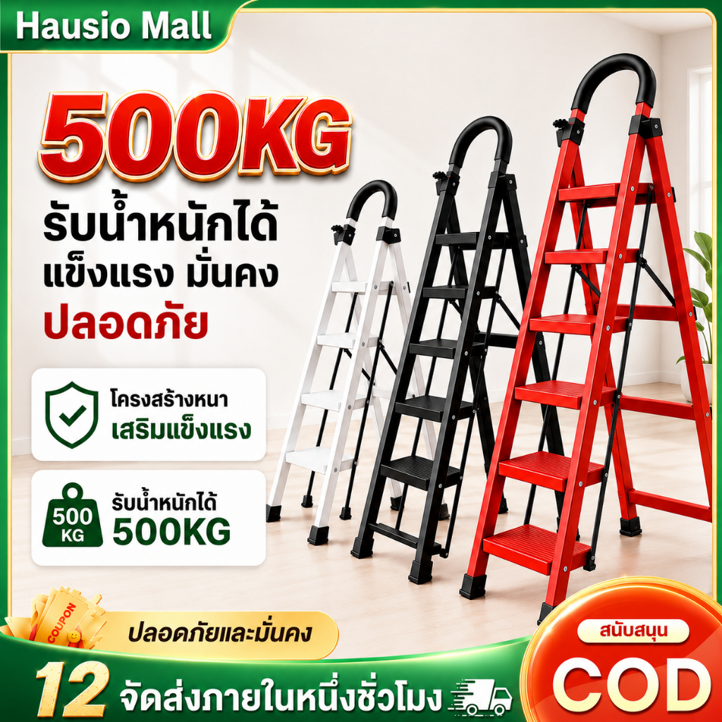 บันไดพับได้ บันไดอลูมิเนียมหนาพิเศษ 2-8 ขั้น รับน้ำหนัก 500KG กันลื่น แข็งแรง พับเก็บง่าย ใช้ในบ้าน ร้านค้า งานช่าง