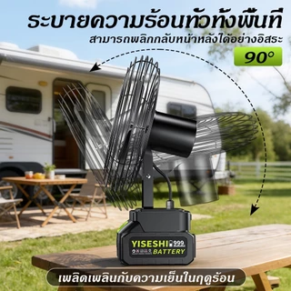 พัดลมแบตเตอรี่ไร้สาย 9นิ้ว พัดลมแบตบล็อก พัดลมแบตเตอรี่ ผัดลมพกพา ปรับได้ 2 สปีด 10 ปี รับประกัน
