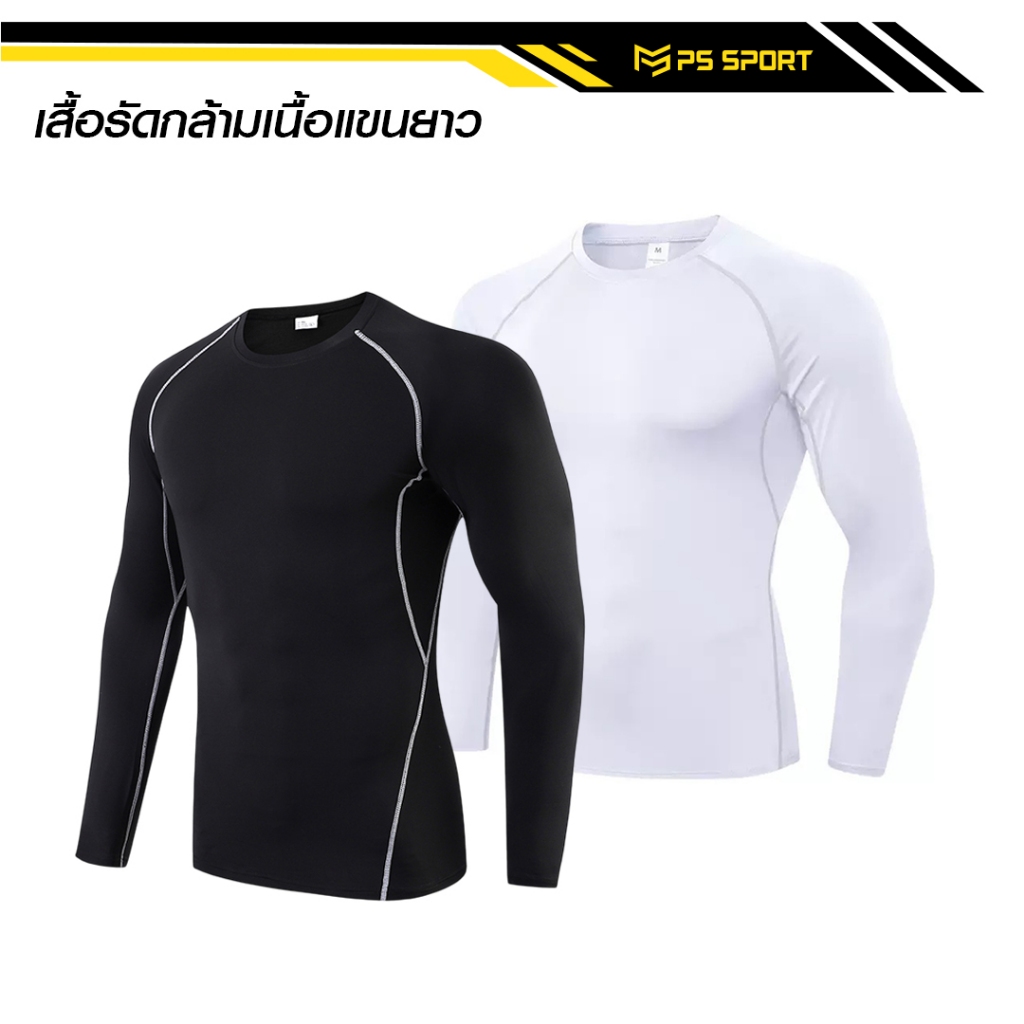 เสื้อรัดกล้ามเนื้อเเขนยาว เเขนยาว PROCOMBAT เออกกำลังกาย สำหรับกีฬา ระบายอากาศดี