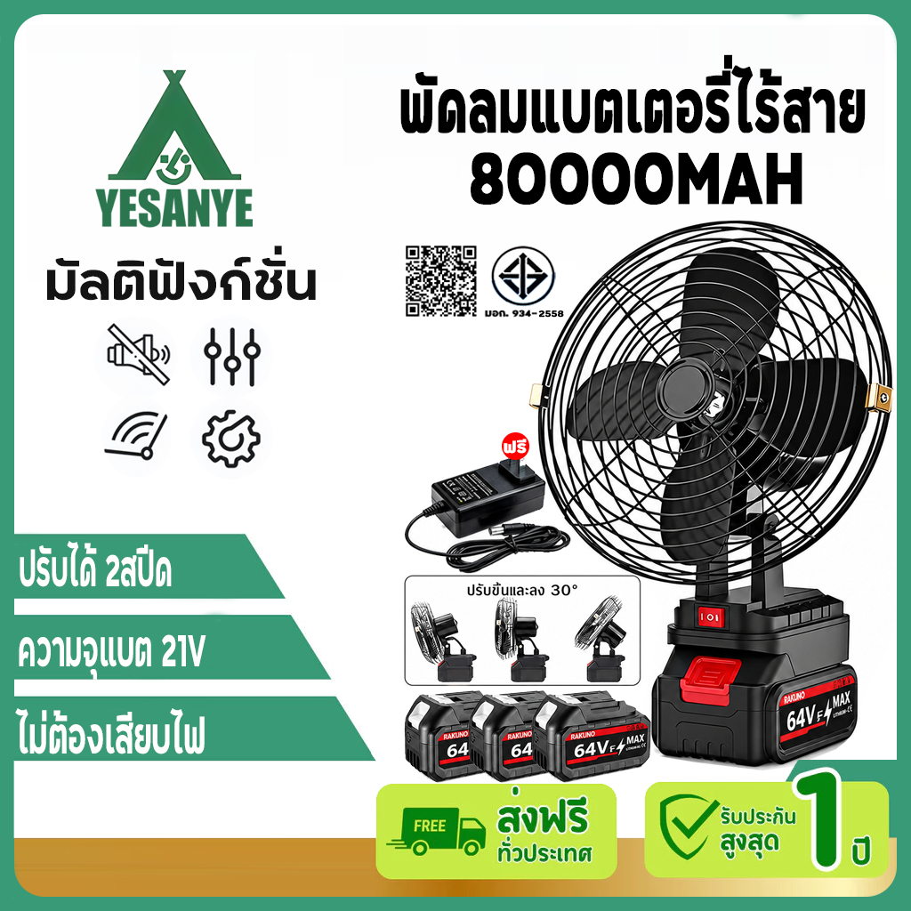 【รับประกัน50ปี】พัดลมแบตเตอรี่ไร้สาย 8 นิ้ว พัดลมแรงลม แบตเตอรี่ลิเธียมความจุสูง ใช้งานได้นาน ไม่ต้องเสียบไฟ