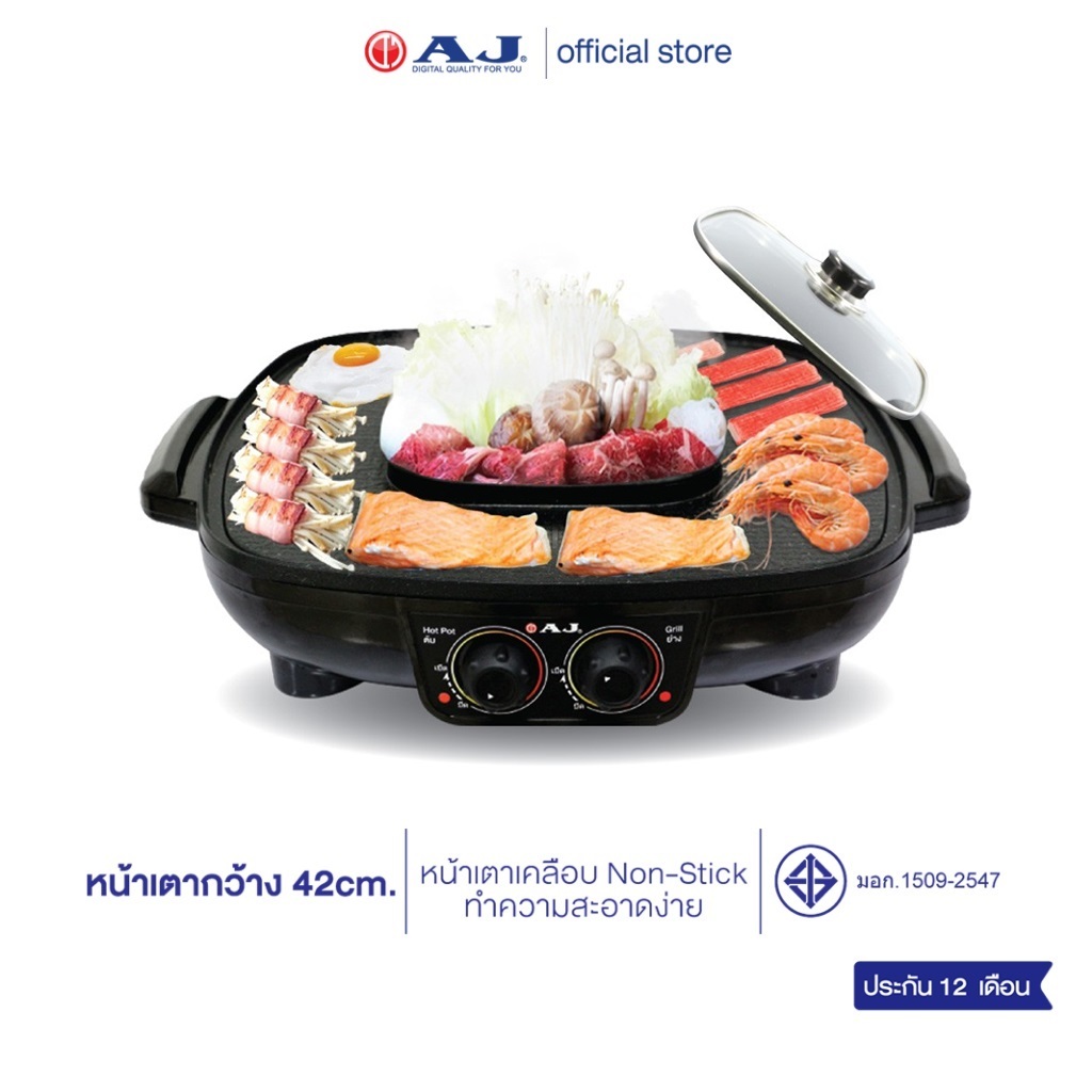 AJ เตาปิ้งย่างอเนกประสงค์ พร้อมหม้อสุกี้ รุ่น BBQ-001 เตาใหญ่ 42 ซม. หม้อต้ม 1.5 ลิตร รับประกัน 2 ปี