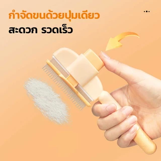 หวีสัตว์เลี้ยง หวีสแตนเลส หวีแมวและหวีสุนัข แปรง หวีเข็มเกียร์หนาแน่น หวีหมัดแมว มีปุ่มกดเพื่อดันขนออก เหมาะสำหรับผมยาว
