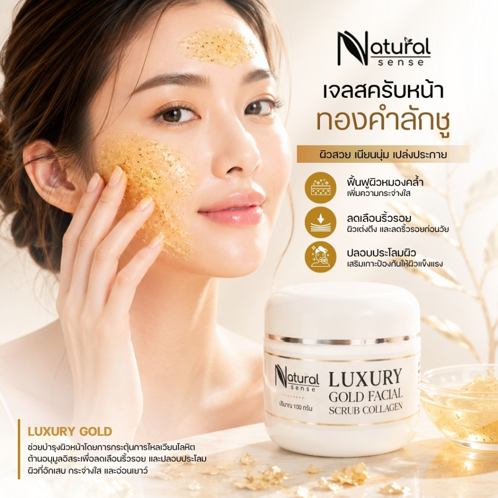 เจลขัดหน้าทองคำ เม็ดละเอียดไม่บาดผิว เม็ดสครับบดละเอียดเป็นเนื้อทราย ช่วยผลัดผิวให้ดูขาวกระจ่างใส