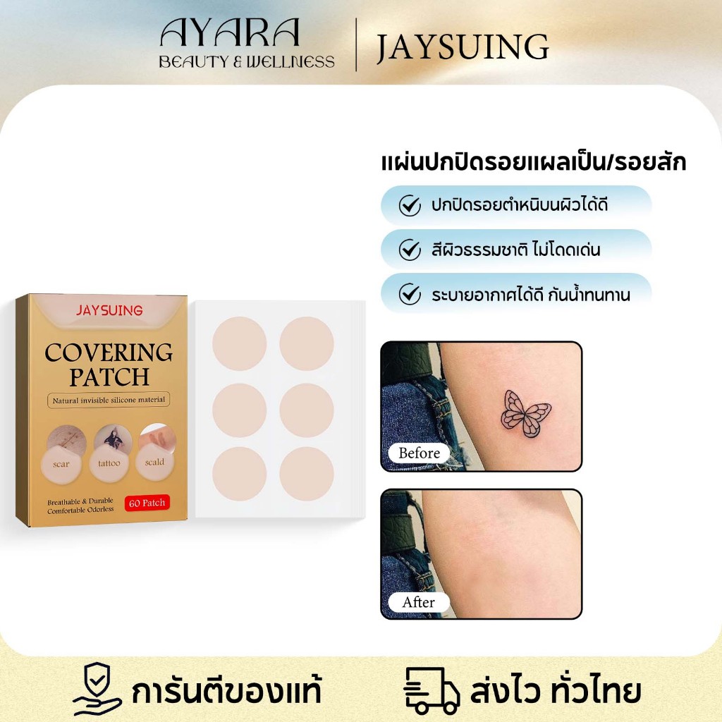 Jaysuing แผ่นปิดรอยสัก แผ่นแปะปกปิดรอยแผลเป็น ปกปิดรอยสัก ปกปิดรอยแผลเป็นจากสิว กันน้ำ ติดทนนาน