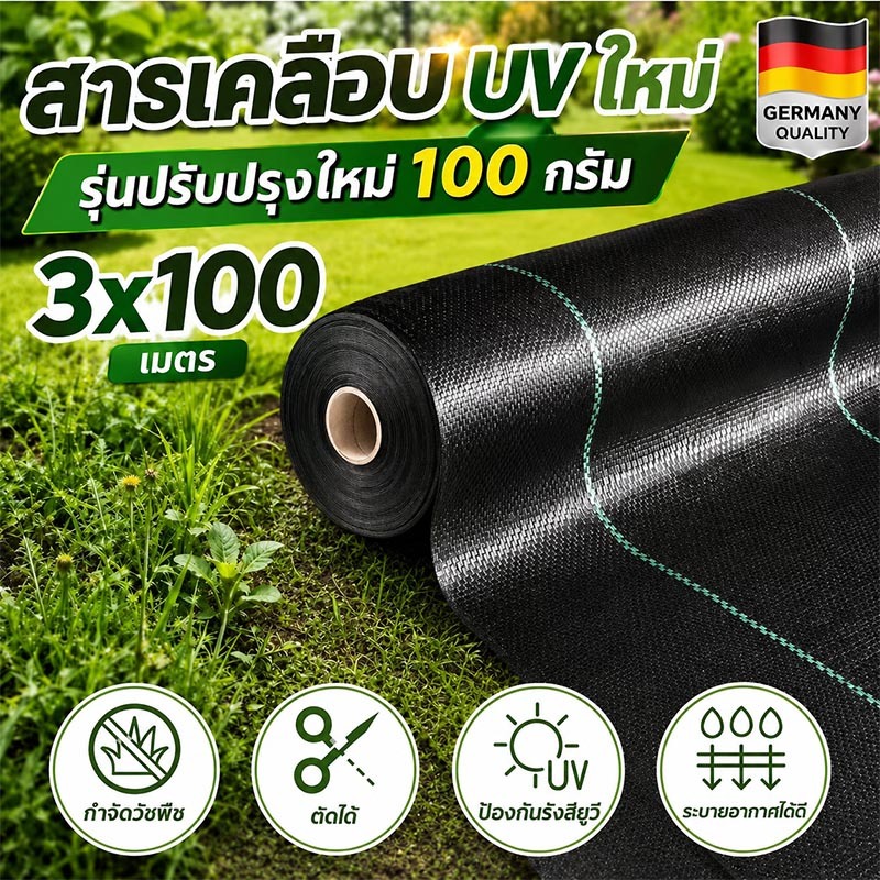 【ของแท้ 】AAAรุ่นหนา พลาสติกคลุมดิน พลาสติกคลุมหญ้า คลุมวัชพืช การกําจัดวัชพืช ระบายอากาศได้และการซึมของ