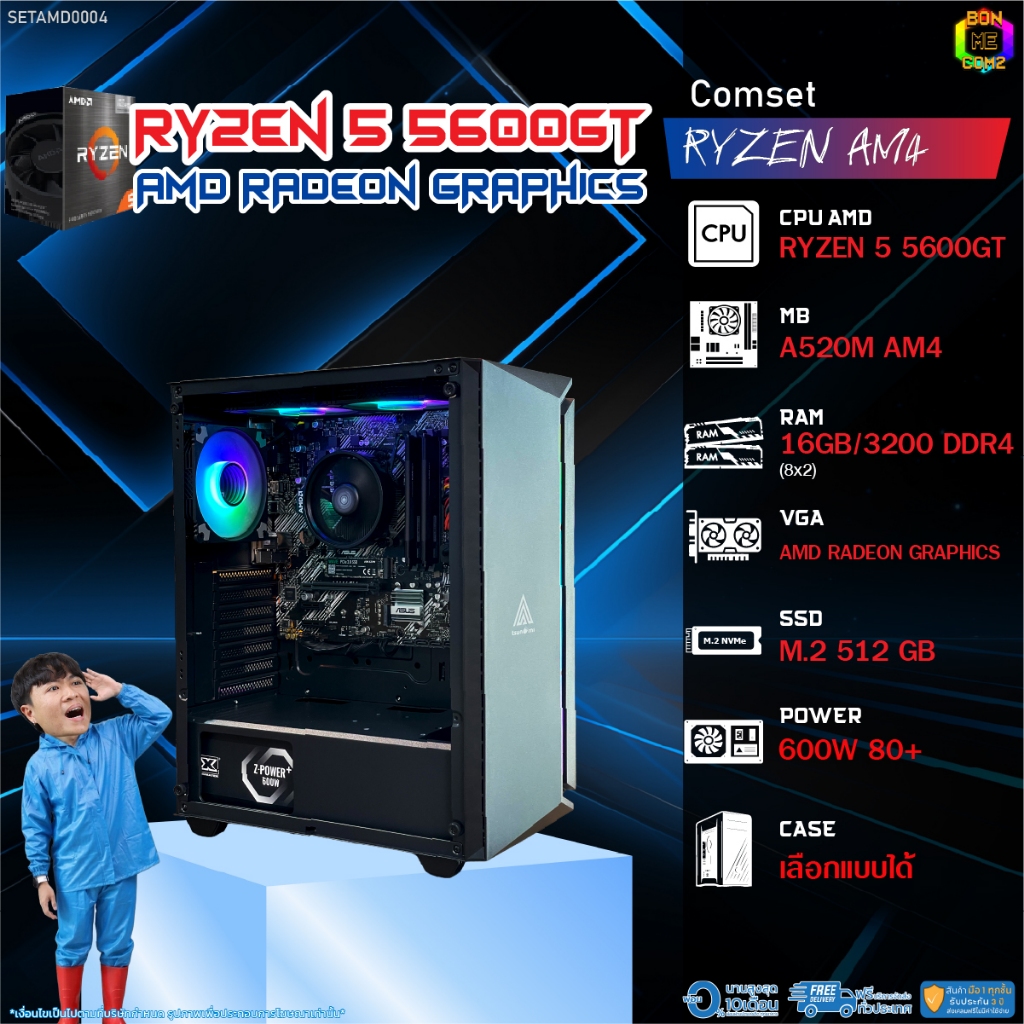 BONMECOM2 คอมประกอบ / CPU Ryzen 5 5600GT / AMD Radeon Graphics / Case เลือกแบบได้