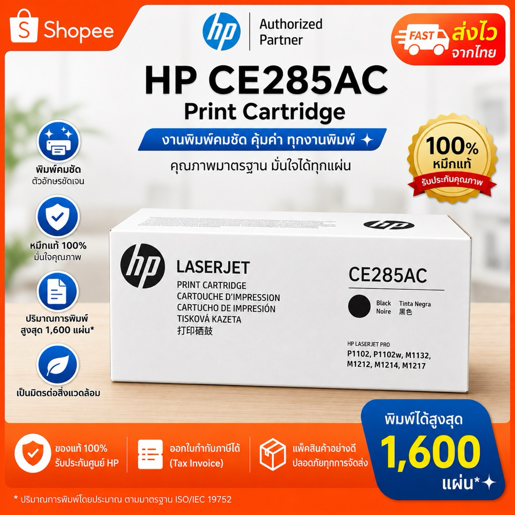 HP 85AC Black Original LaserJet Toner Cartridge (CE285AC) ของแท้