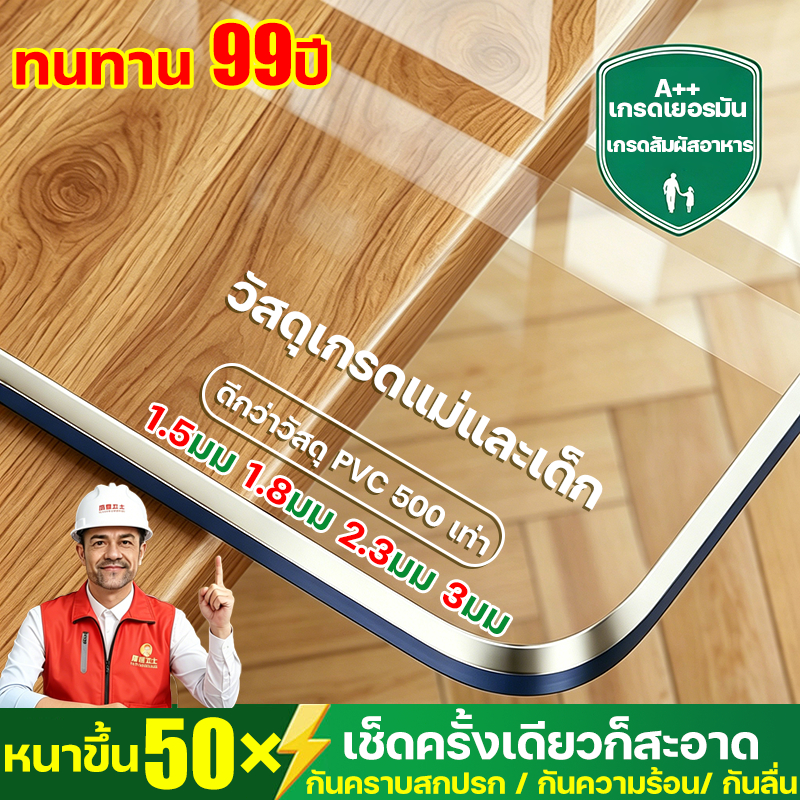 หนาขึ้น 50 เท่า ผ้าปูโต๊ะใส  ป้องกันคราบน้ำมัน ผ้าปูโต๊ะกันน้ำ ผ้าคลุมโต๊ะ pvc พลาสติกปูโต๊ะ