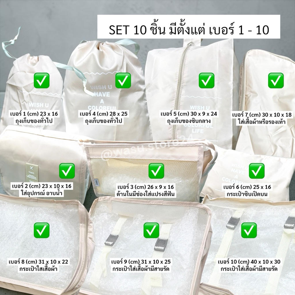 พร้อมส่ง ใน wasu.store24 WS072 10 ชิ้น SET กระเป๋าเก็บของ จัดระเบียบ ใช้งานง่ายสะดวก