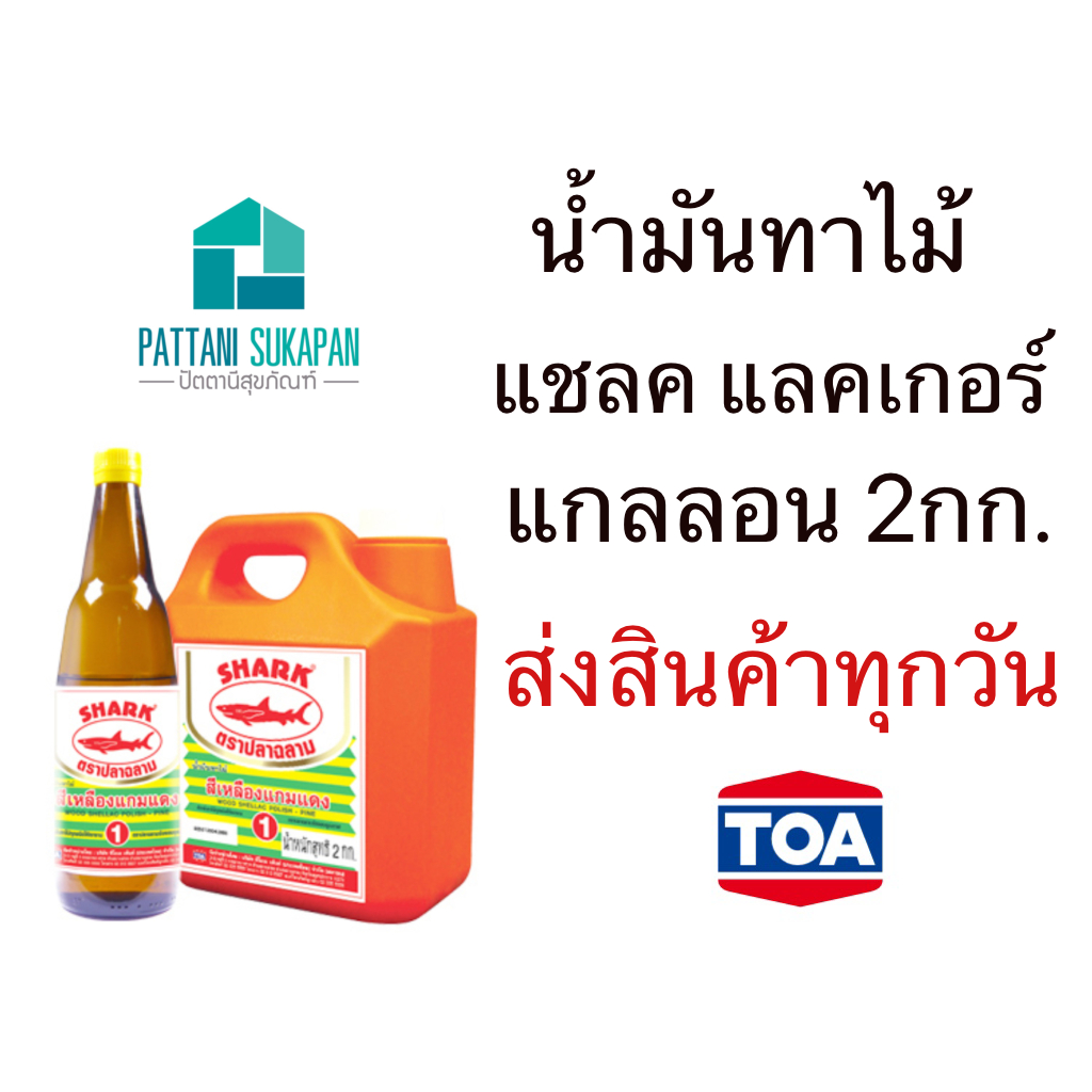 Shark น้ำมันทาไม้ แชลค ขนาดแกลลอน 2กิโลกรัม