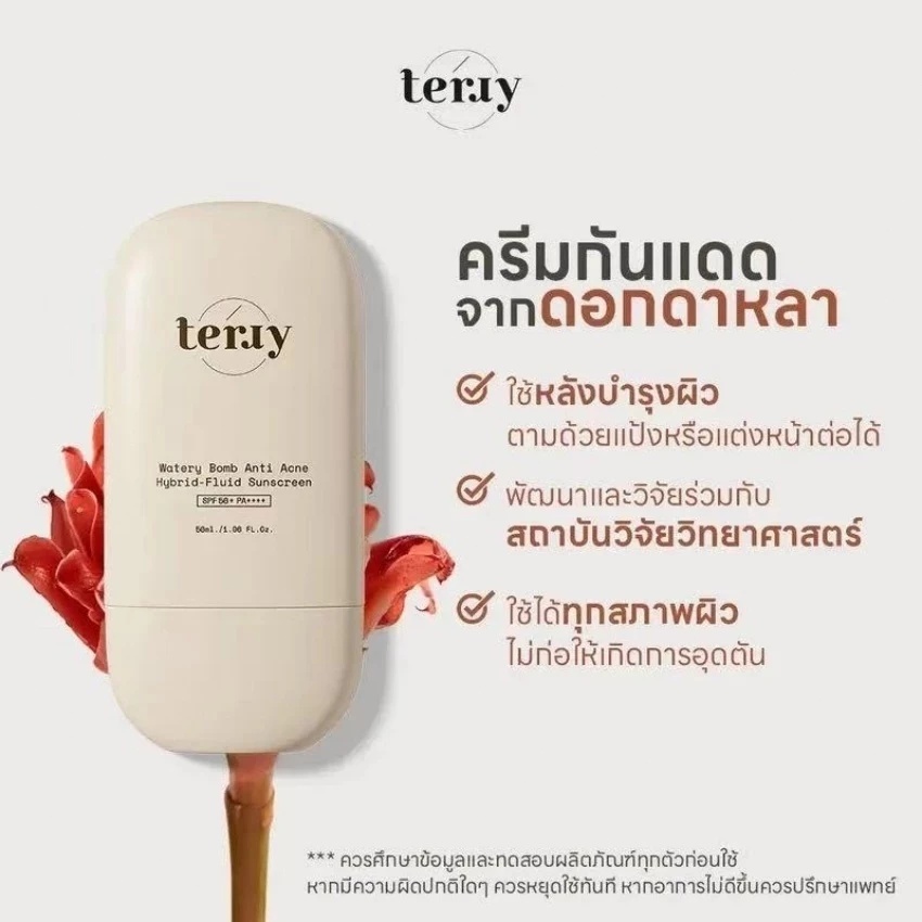 กันแดดหน้า Terry Watery Bomb Anti Acne Hybrid-Fluid Sunscreen SPF50+ PA++++ 20ml เธอร์รี่ กันแดดหนมป