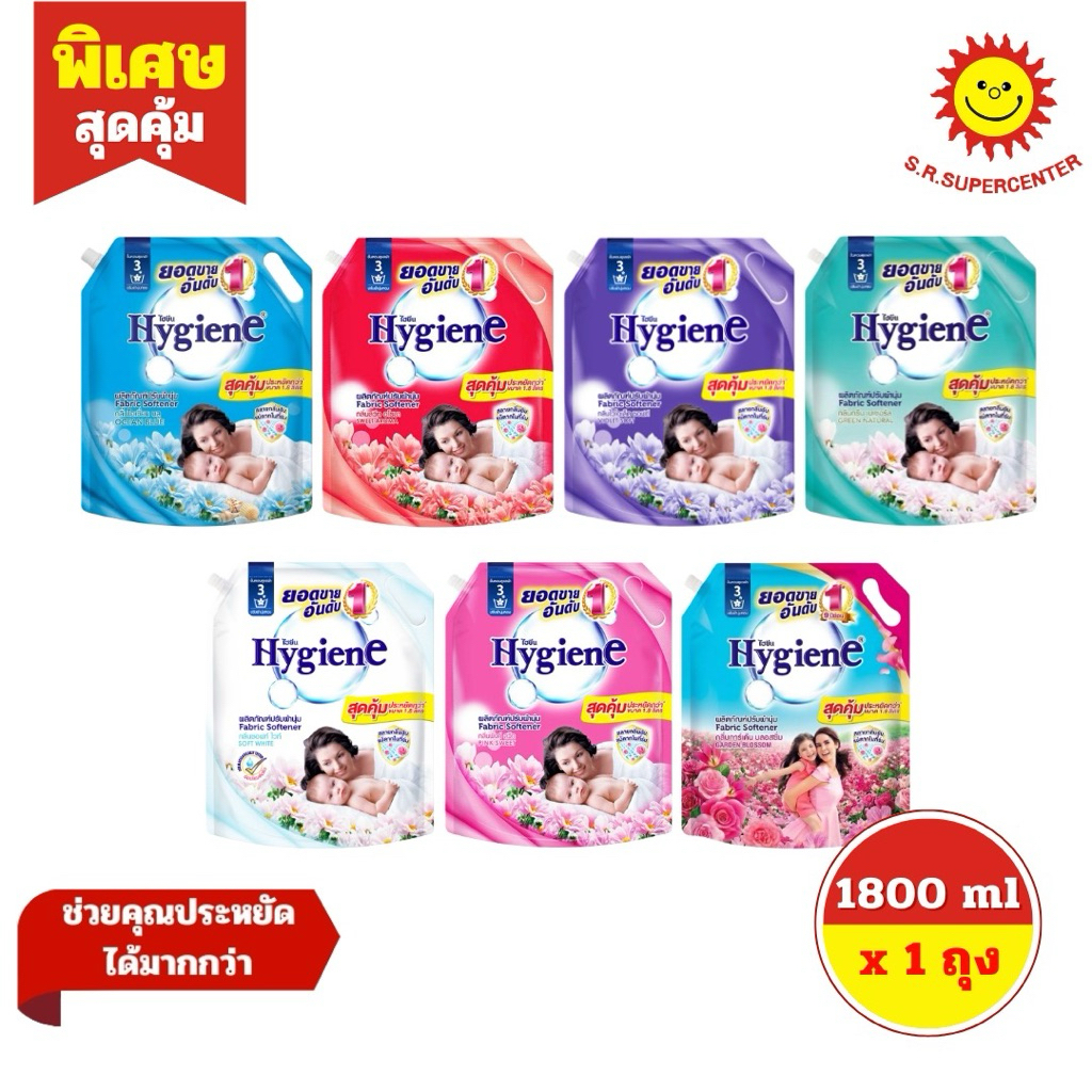 [ 1 ถุง ] Hygiene  ไฮยีน น้ำยาปรับผ้านุ่ม ซอฟท์ 1800 มล. 5 กลิ่น