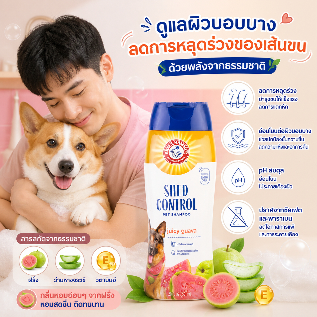 [แบรนด์แท้ USA🇺🇸] Arm and Hammer แชมพูสุนัข ลดขนร่วง 20oz./591มล.
