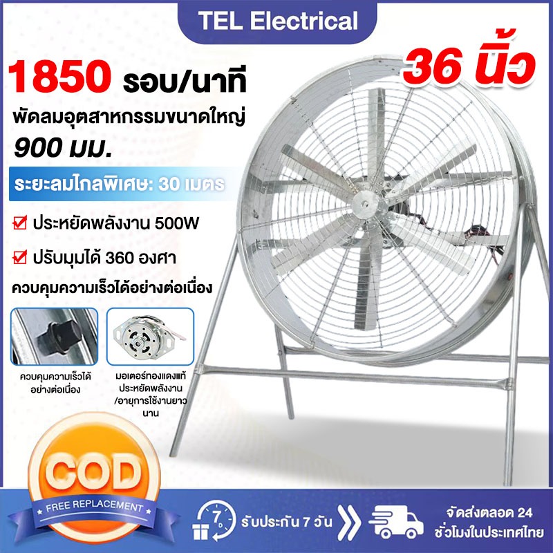 พัดลมอุตสาหกรรมตั้งพื้นขนาด,พัดลมตั้งพื้น,36นิ้ว พัดลมเชิงพาณิชย์ 900 มม,ระบบควบคุมความเร็วสามระดับ, พัดลม Super Far 30ม