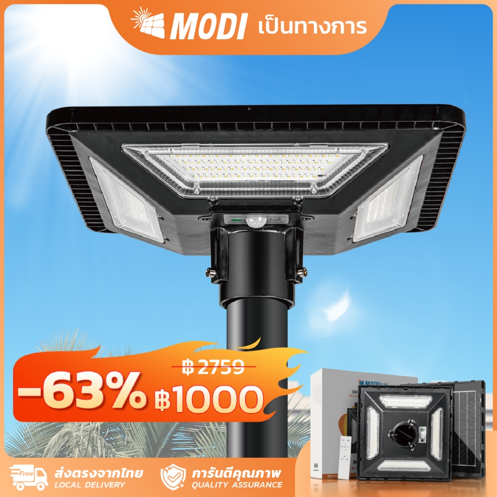 MODI【FLASH SALE】ไฟโซล่าเซลล์ 200W แสงขาว/3แสง ระบบเซ็นเซอร์ street light ไฟถนนสวมเสา solar light