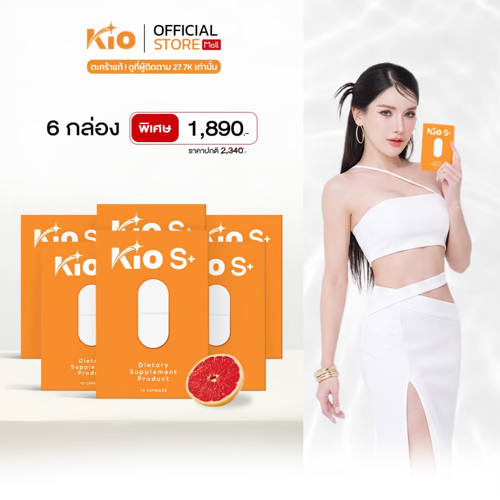 KIO S+ (บริษัทโดยตรง) ผลิตภัณฑ์อาหารเสริม Dietary Supplement Product 6 กล่อง KSP6