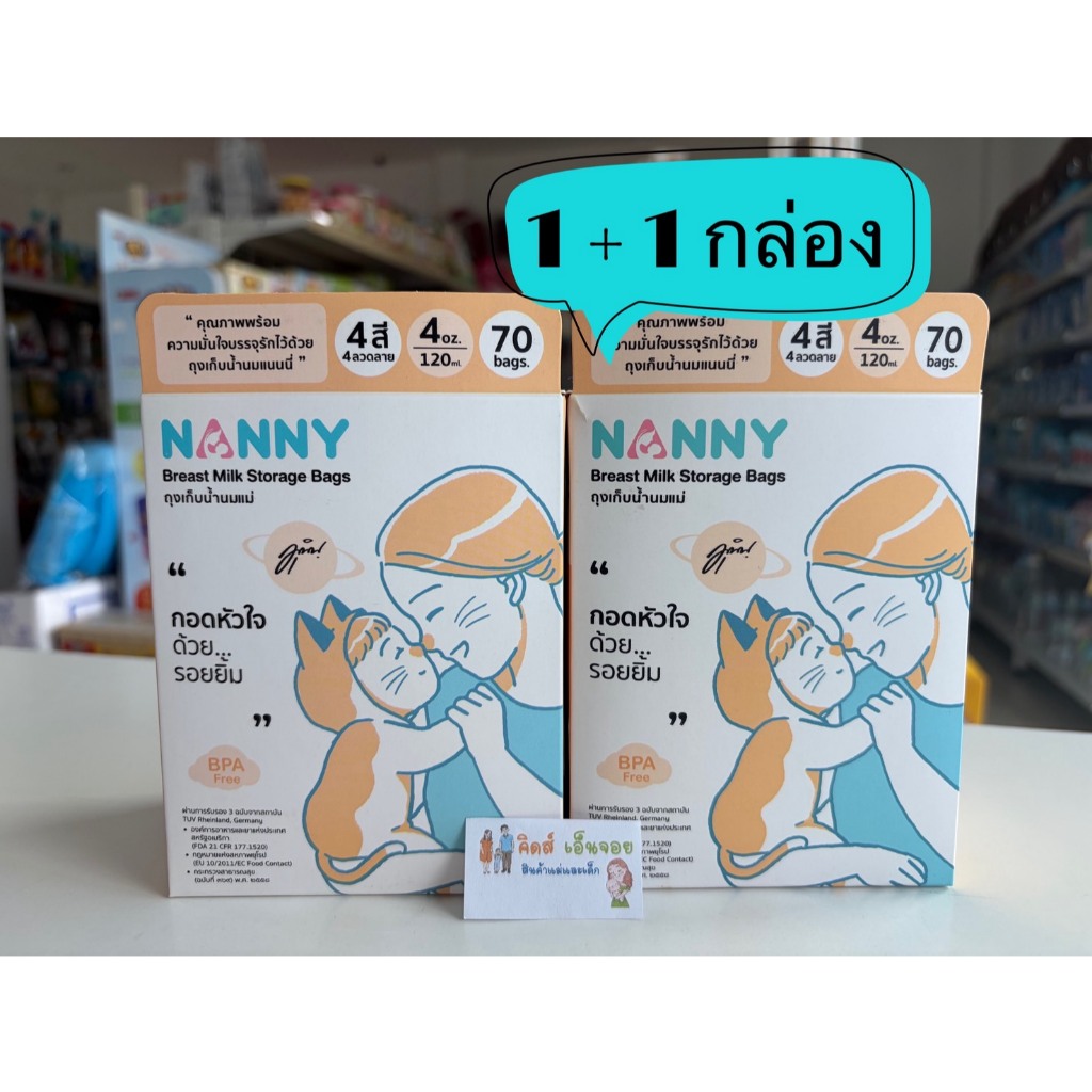 Nanny ถุงเก็บน้ำนมแม่ลายมุนิน 4 ออนซ์ 70 ใบ