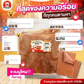 [โปรแรงวันนี้] บ้านหมูน้อย หมูแผ่นดิบแบบตัด หมูแผ่นกึ่งสำเร็จรูป เรทพิเศษ ขนาด 500กรัม 1กก.บ้านหมูน้อย