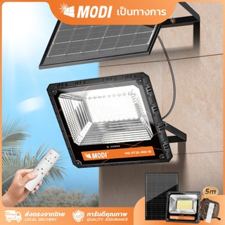 MODI ไฟสปอตไลท์โซล่าเซลล์ 50W80W120W200W300W400W เปิดได้ 3 แสง IP65 พลังงานแสงอาทิตย์ รีโมทคอนโทรล
