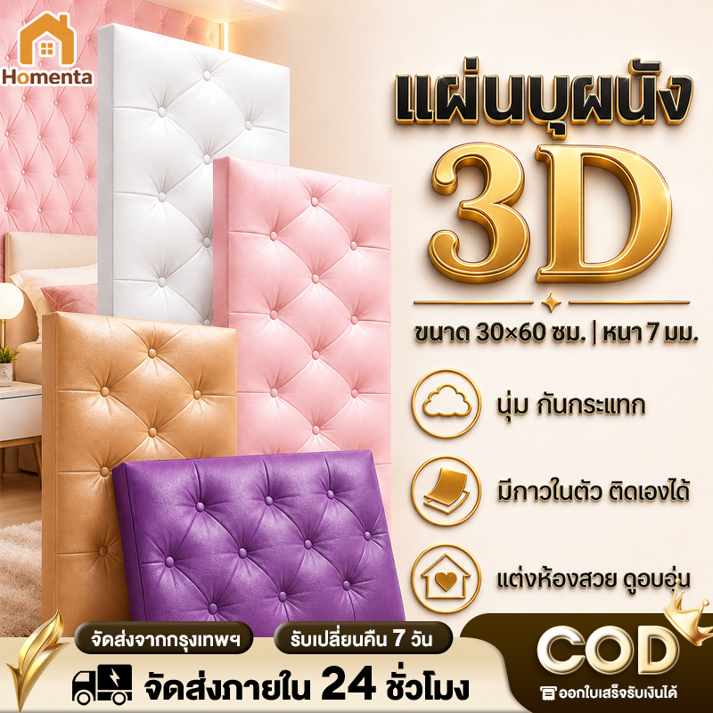 วอล์เปเปอร์แบบหนา วอล์เปเปอร์ติดหัวเตียง หนa 6มม โฟมหนาพิเศษ ของแต่งห้อง มีกาวในตัว กันกระแทก วอล์เปเปอร์ติดห้องนอน