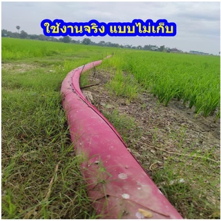 ท่อผ้าส่งน้ำผ้าร่มหน้า 6 นิ้วยาว 100 เมตร ใช้ในการเกษตรมีเคลือบด้านใน ทน เย็บดี