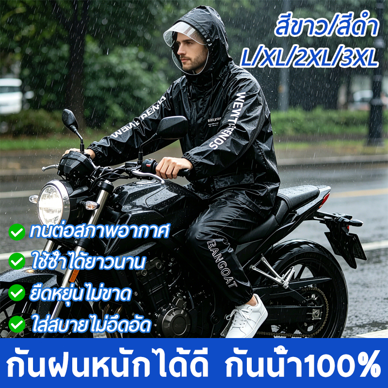 เสื้อกันฝน ผู้ใหญ่ แบบหนา ชุดกันฝน ขี่ มอเตอร์ไซค์ ชุดกันฝน เสื้อกางเกง พร้อมส่ง EVA กันน้ำ 100% ทนทาน